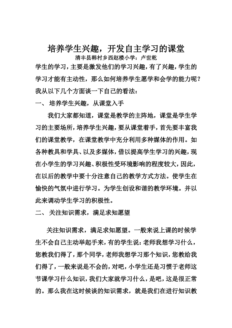 培养学生兴趣，开发自主学习的课堂_第1页