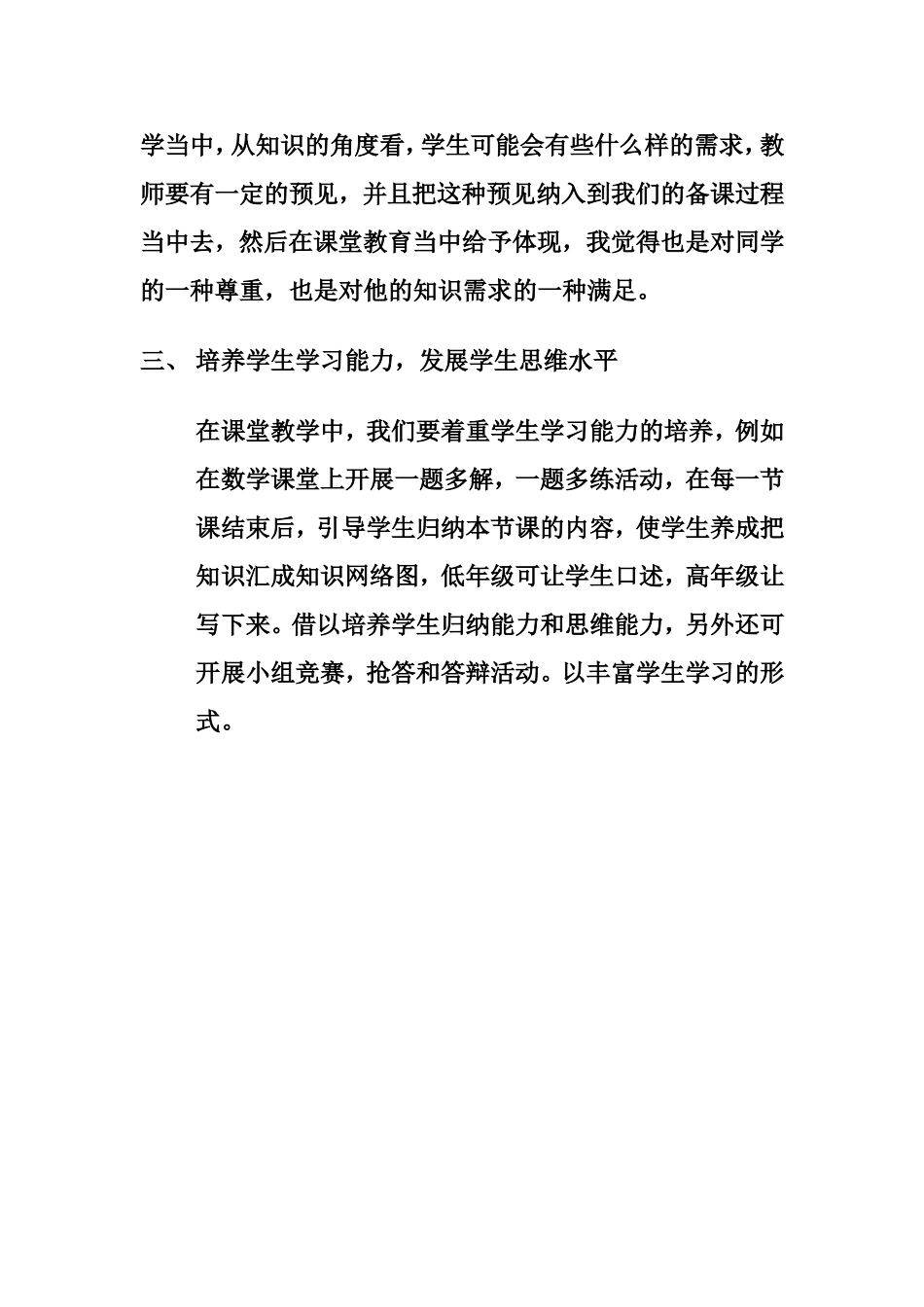 培养学生兴趣，开发自主学习的课堂_第2页