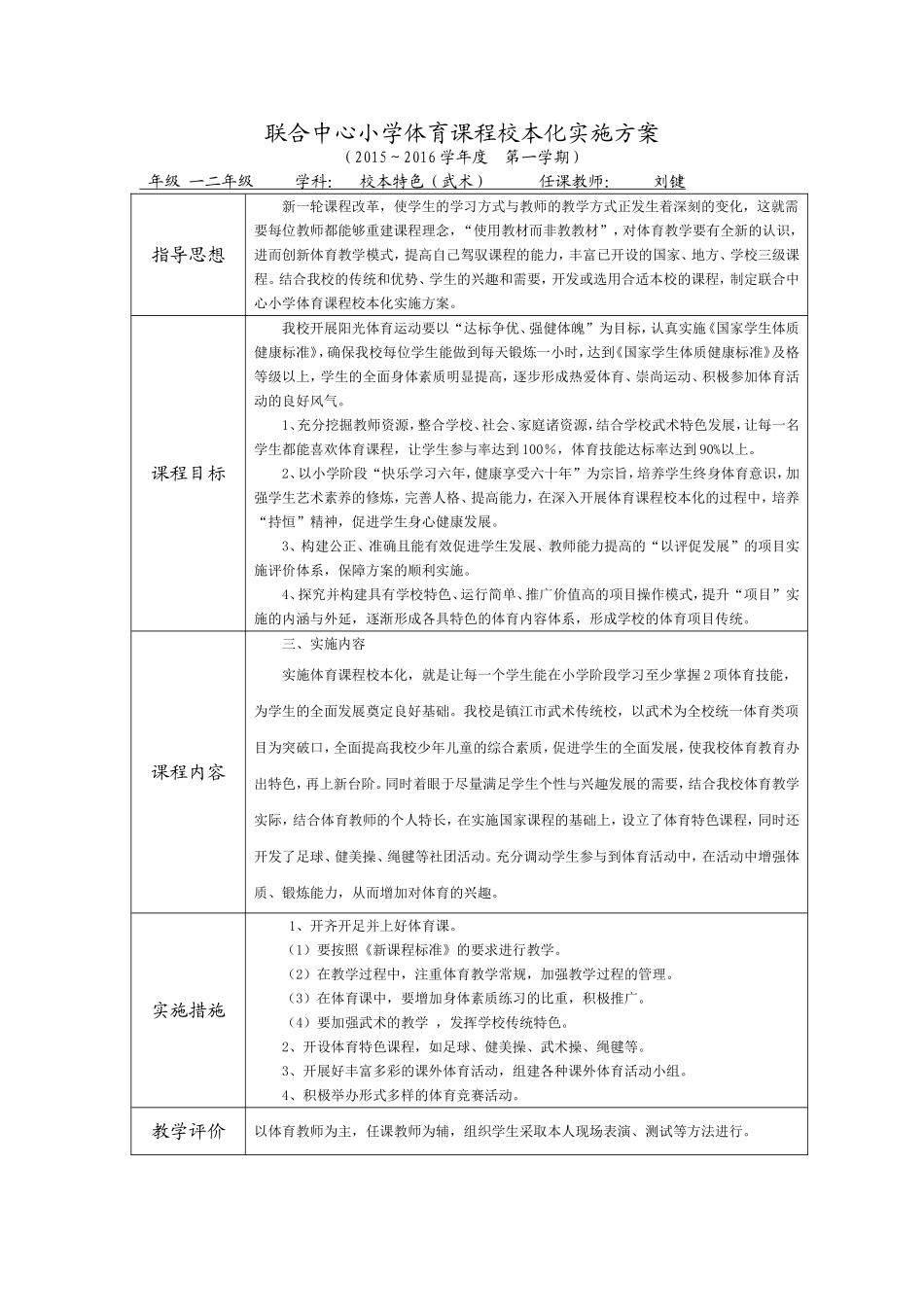 武术特色课程_第1页