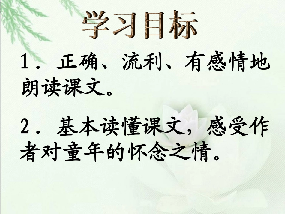 人教新课标五年级语文下册《冬阳-童年-骆驼队》课件_第2页