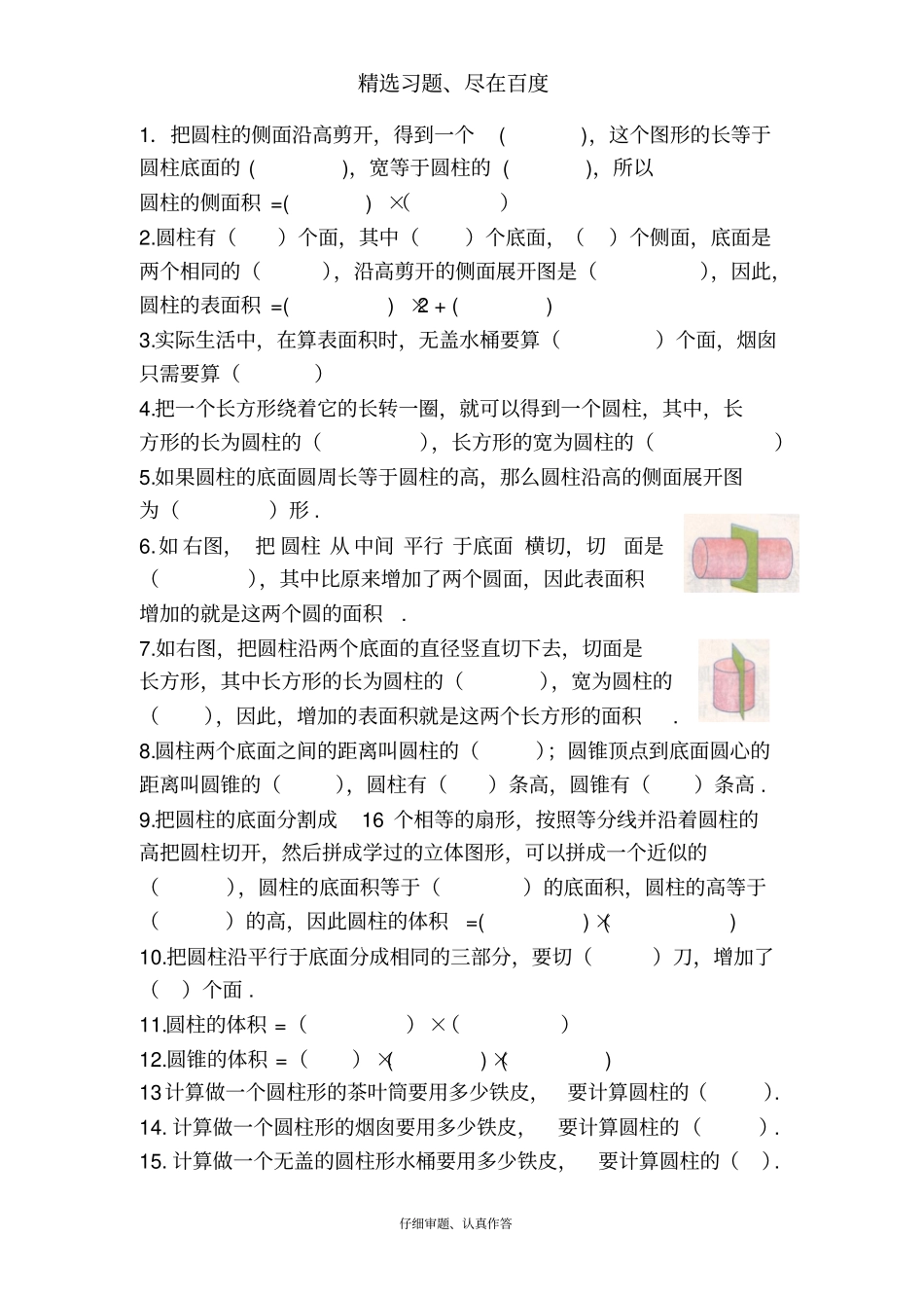 【人教版】2018学年小学数学六年级下册：专项练习圆柱与圆锥的表面积体积复习练习题_第2页