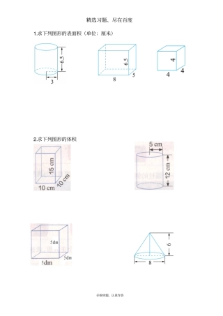 【人教版】2018学年小学数学六年级下册：专项练习圆柱与圆锥的表面积体积复习练习题