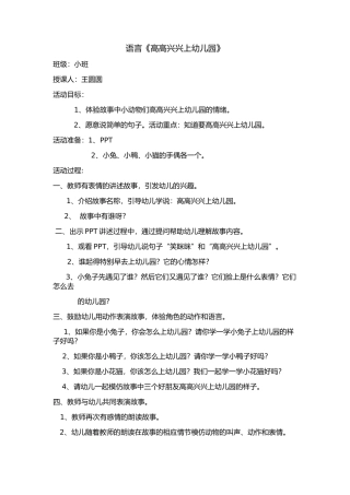 语言《高高兴兴上幼儿园》