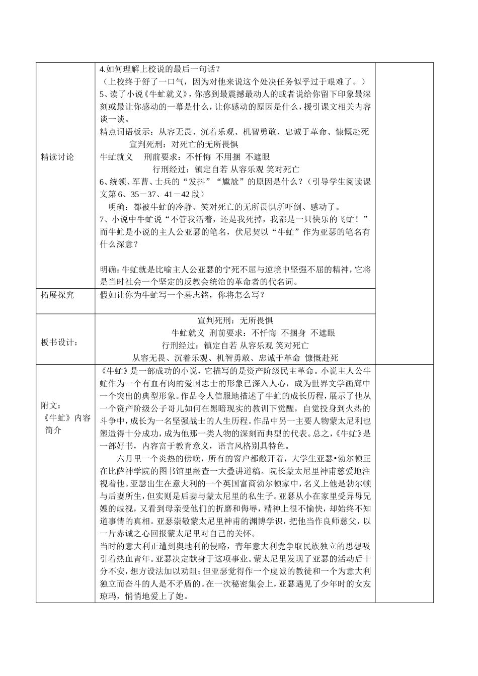 牛虻就义表格_第2页