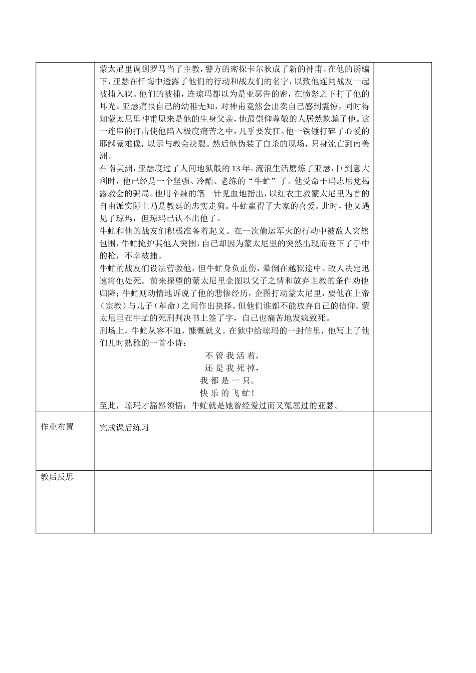 牛虻就义表格_第3页