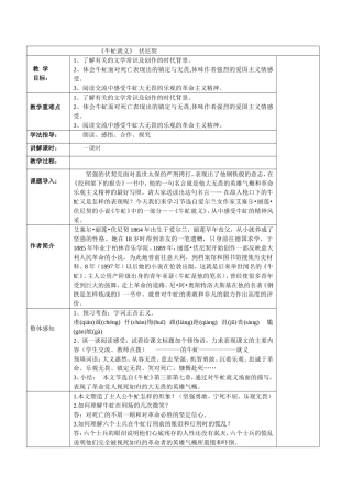 牛虻就义表格