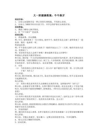 健康教案牛牛换牙