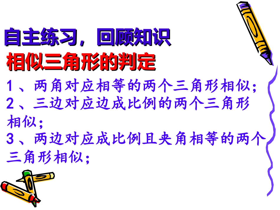 相似三角形的性质和判定的复习_第3页