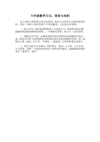 程寨小学+崔二凤+六年级数学日记