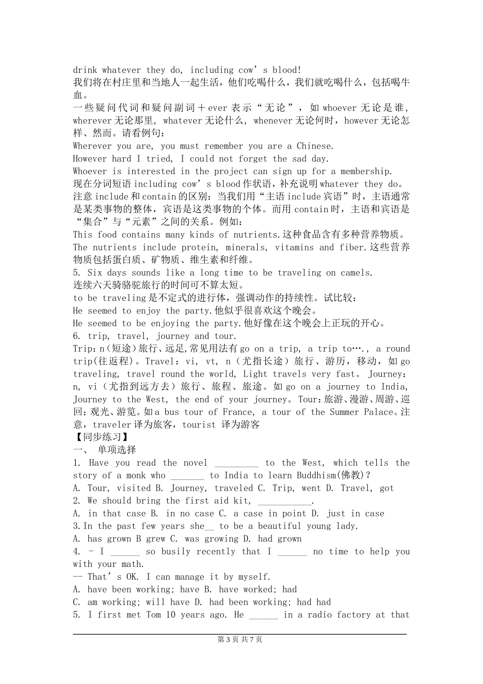 牛津高中英语模块二(第三讲)_第3页