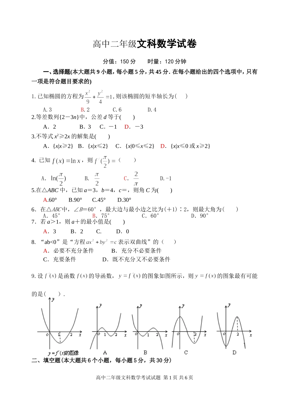 高二文科数学_第1页