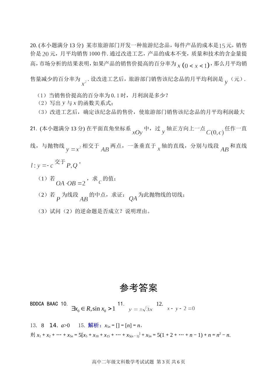 高二文科数学_第3页