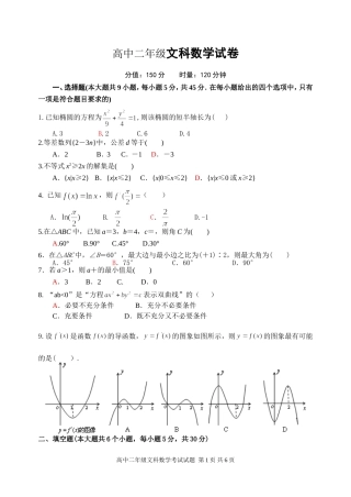 高二文科数学
