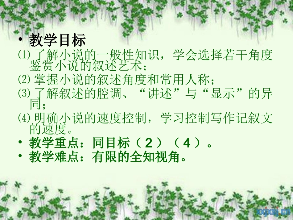 话题一__叙述_第2页