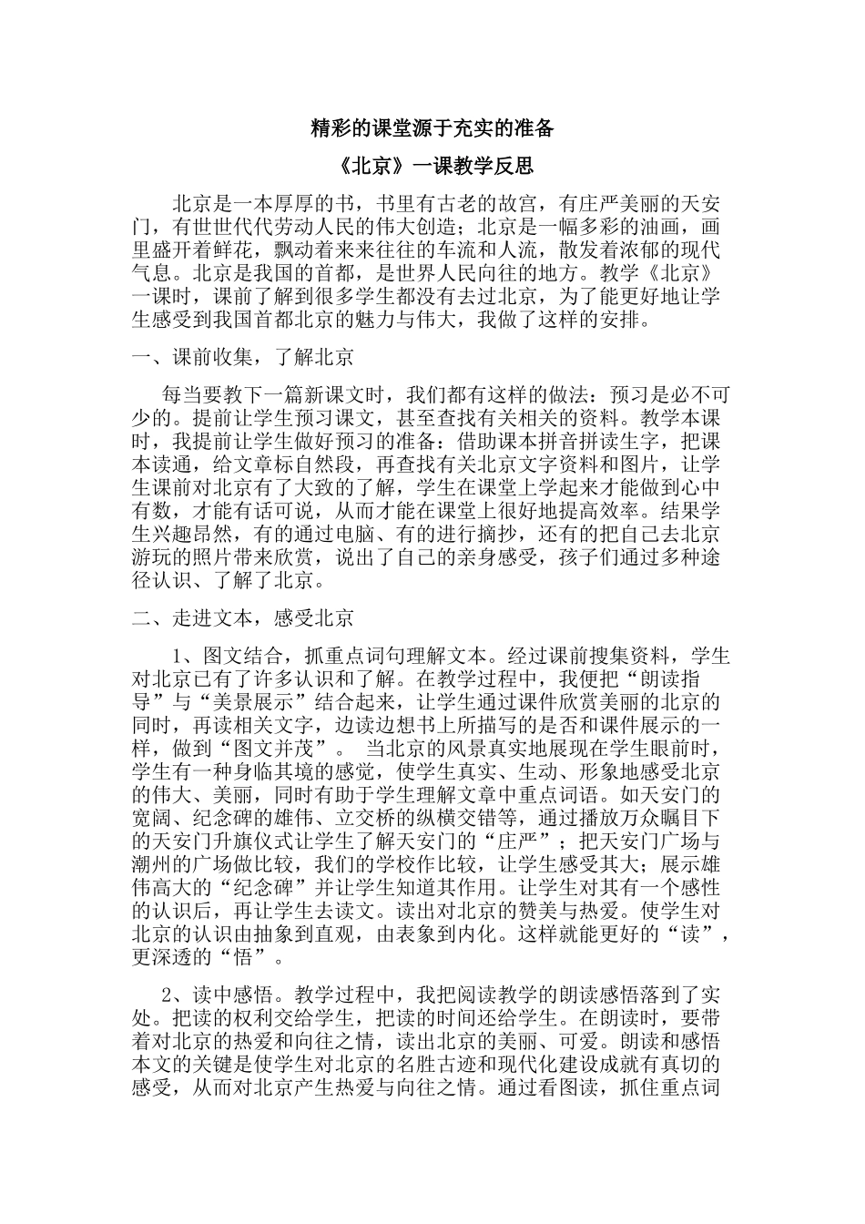 精彩的课堂源于充实的准备_第1页