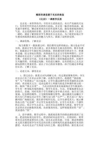 精彩的课堂源于充实的准备