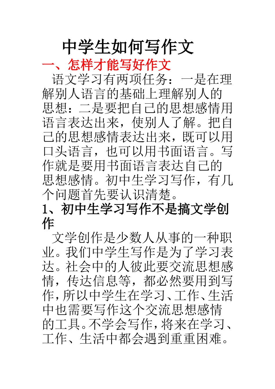 中学生如何写作文_第1页