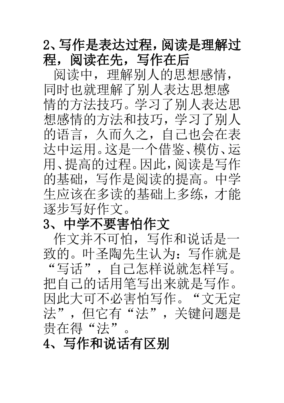 中学生如何写作文_第2页