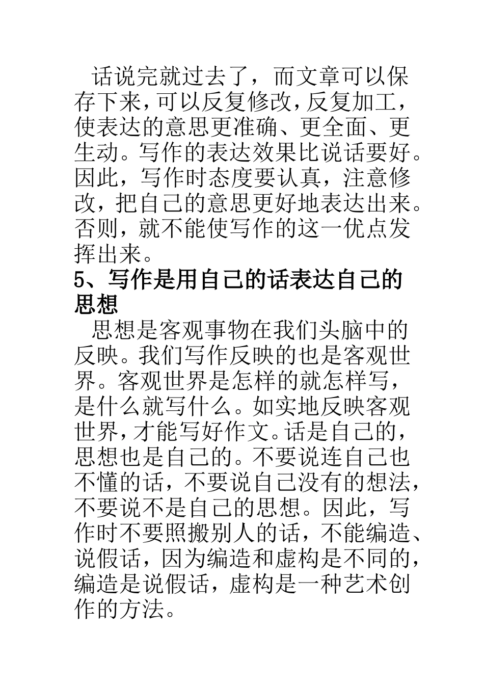 中学生如何写作文_第3页