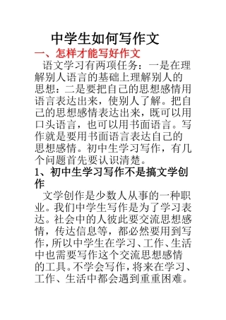 中学生如何写作文