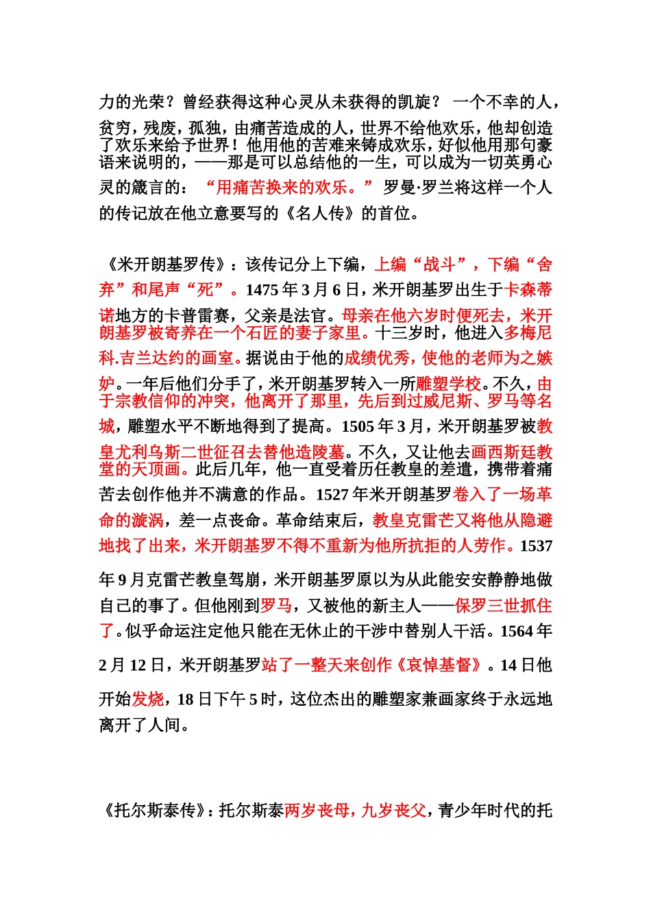 名人传故事梗概(xin)_第2页