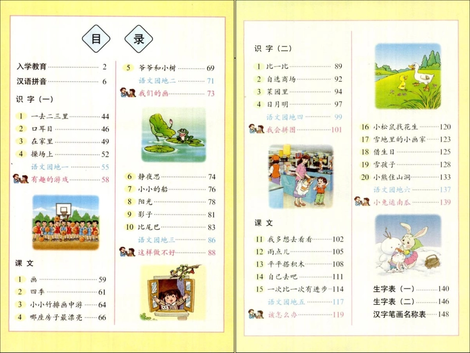 名师梁鸯鸯夯实基础，重视积累——一年级语文教学建议_第3页