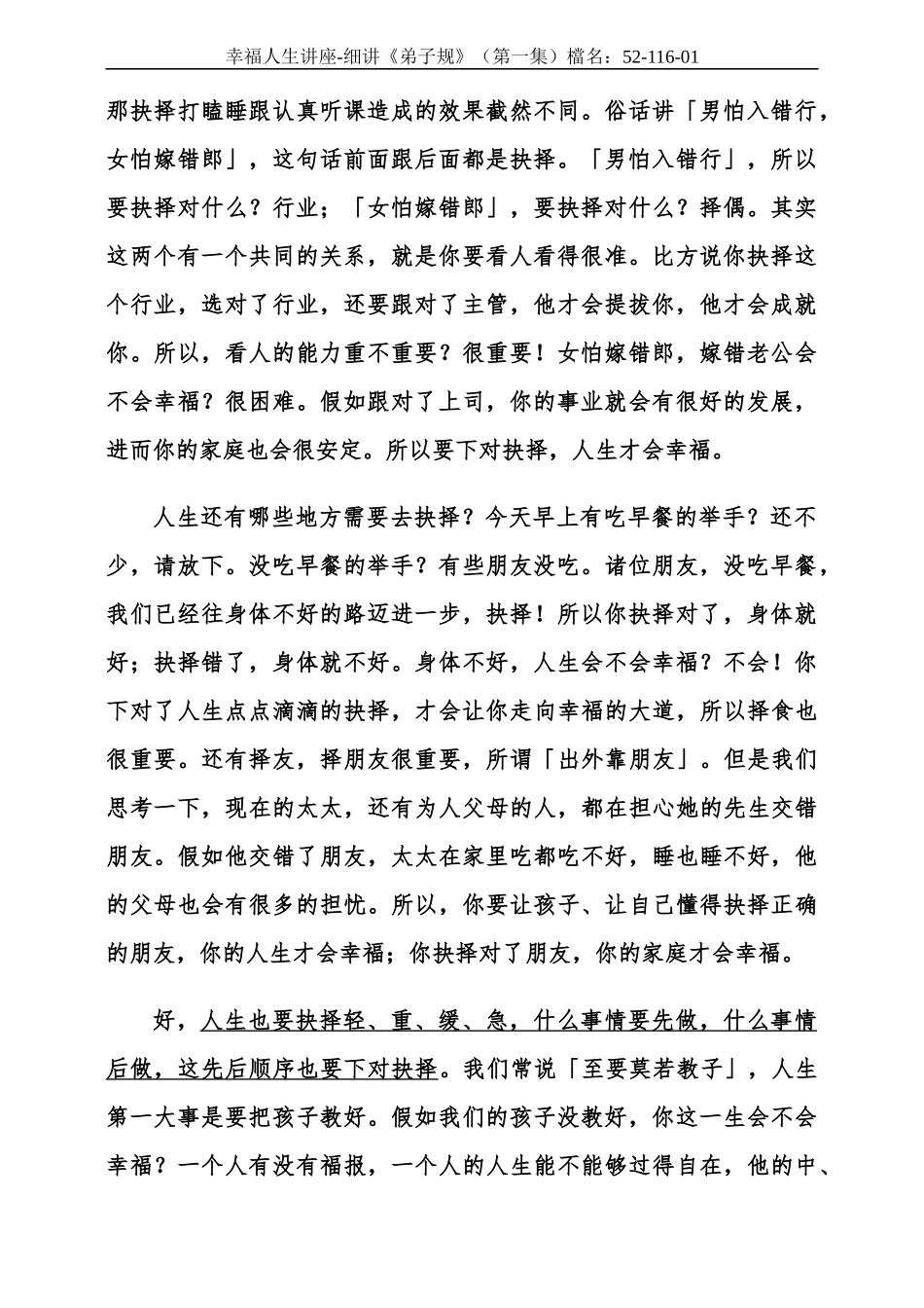 幸福人生讲座_第2页