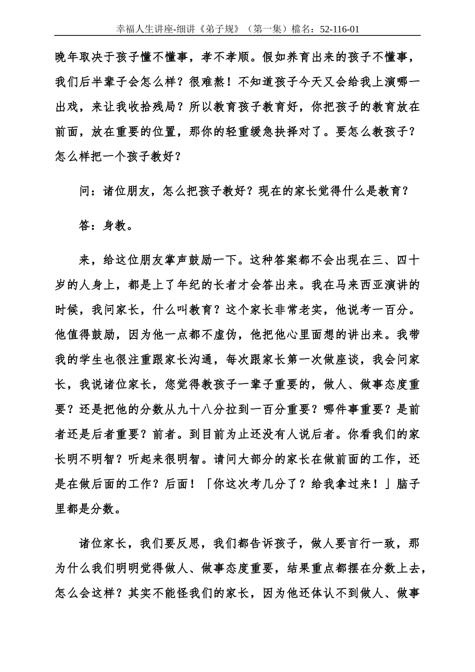 幸福人生讲座_第3页