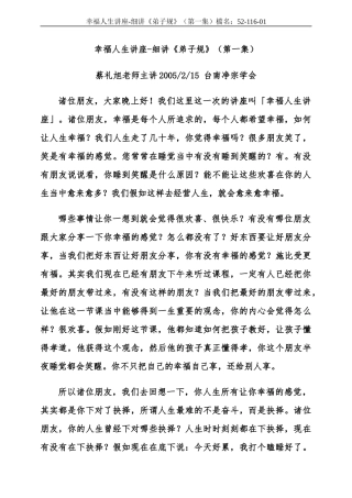 幸福人生讲座
