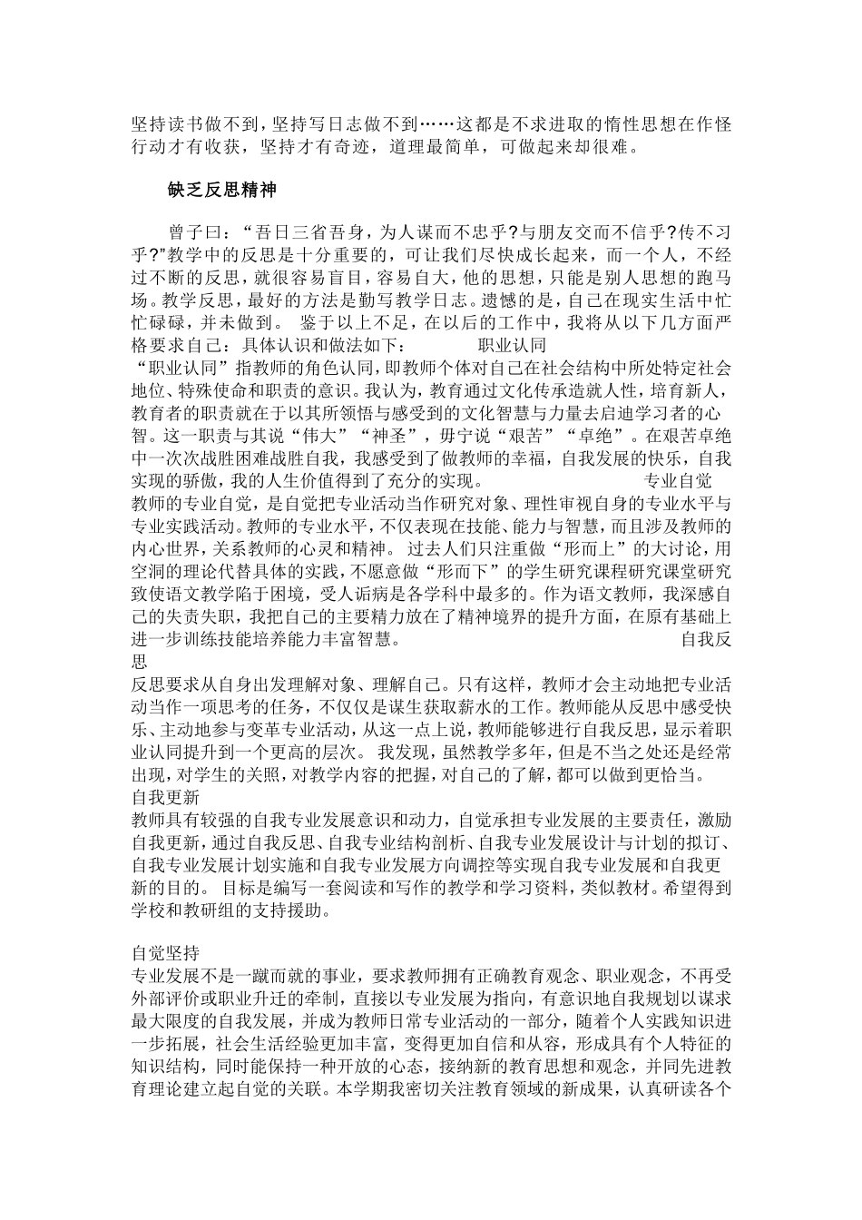 教师专业发展规划自查报告_第2页