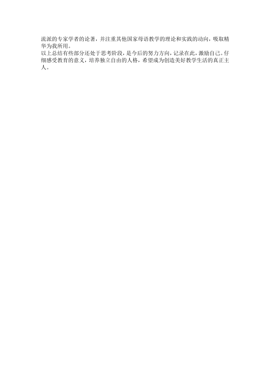 教师专业发展规划自查报告_第3页