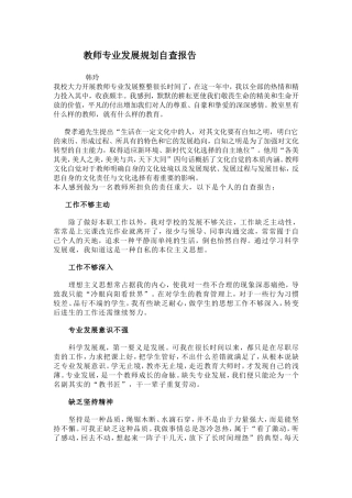 教师专业发展规划自查报告