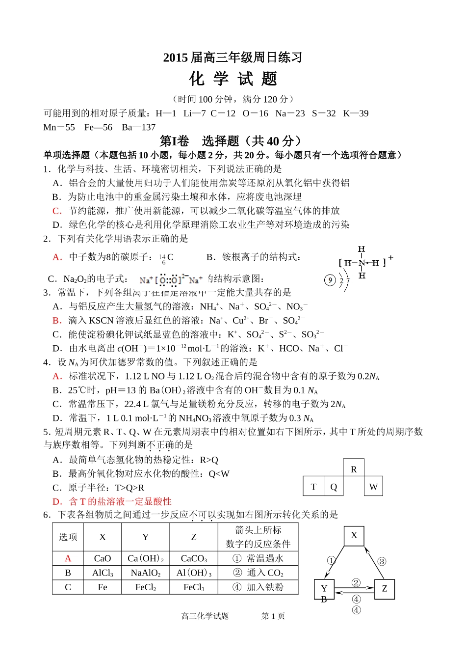 高三化学周日练习_第1页