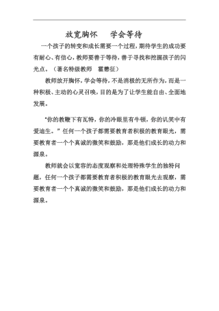 放宽胸怀，学会等待