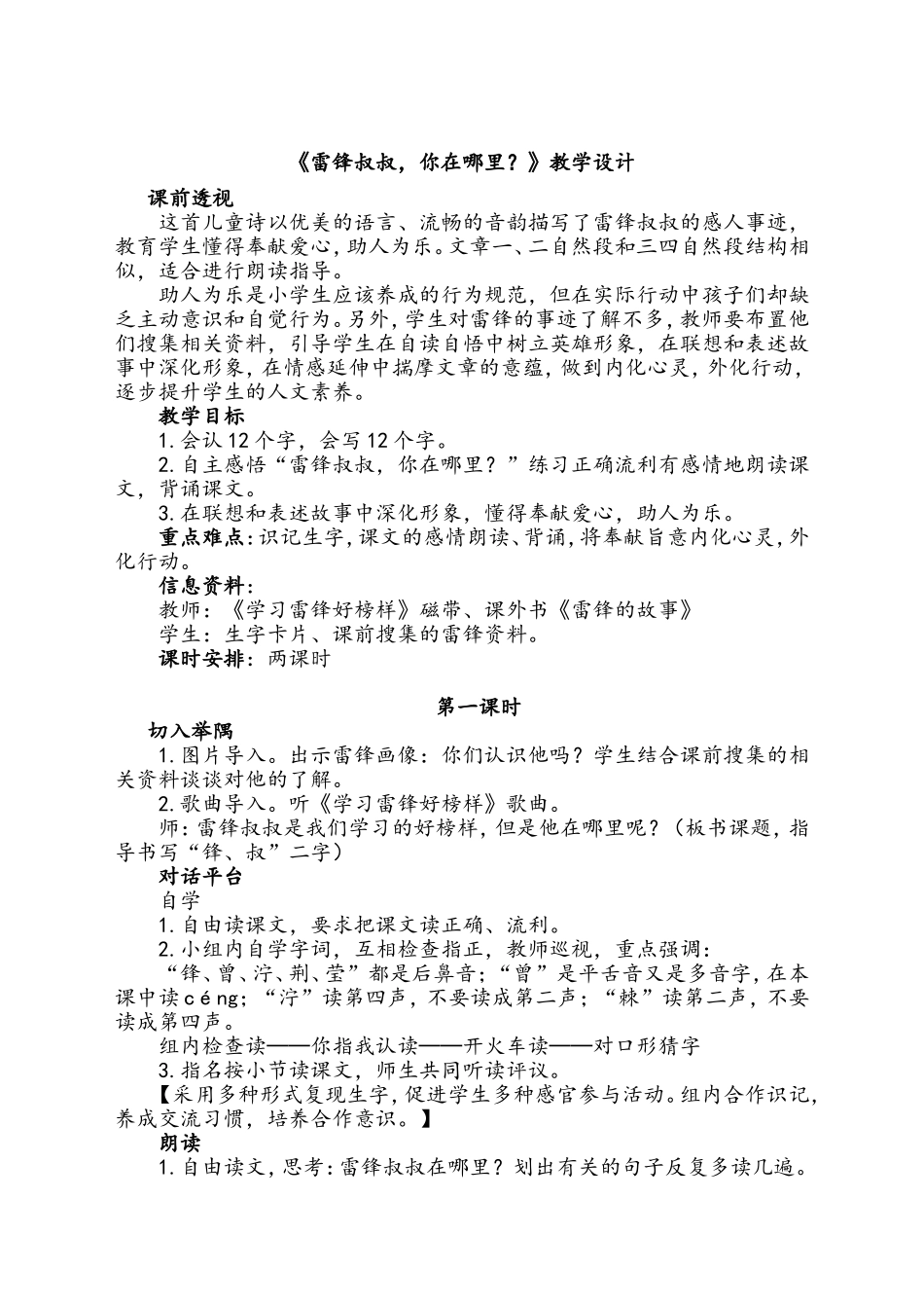 雷锋叔叔你在哪里_第1页