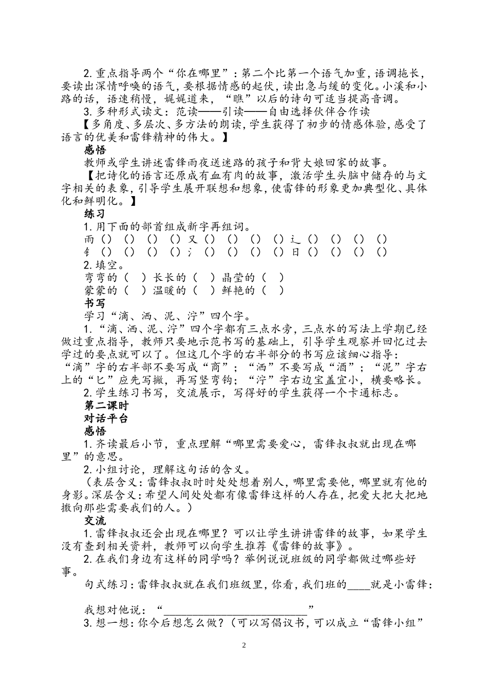 雷锋叔叔你在哪里_第2页