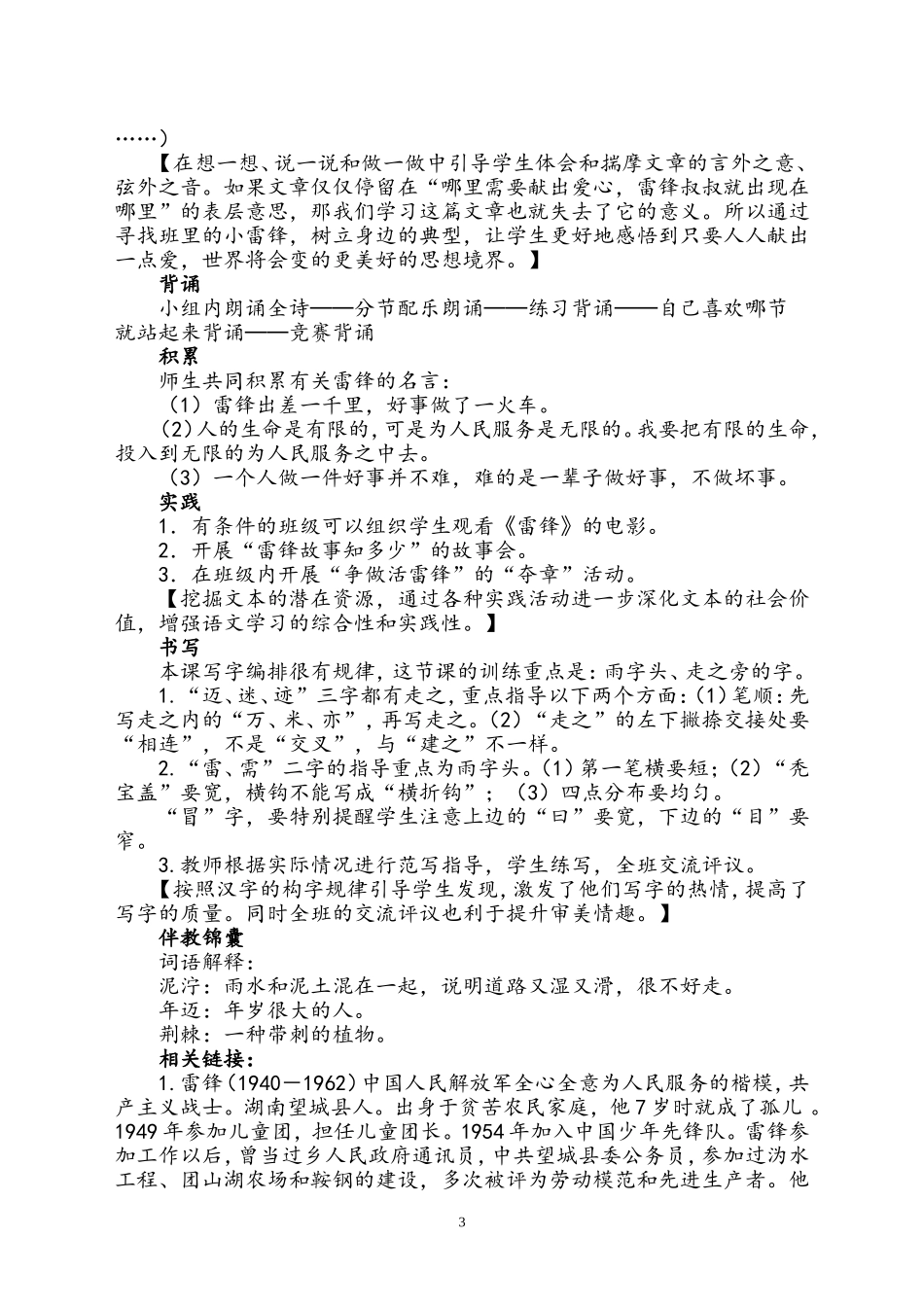 雷锋叔叔你在哪里_第3页