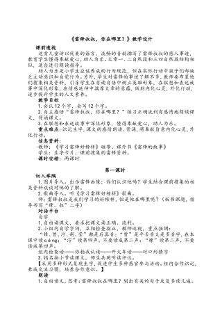 雷锋叔叔你在哪里