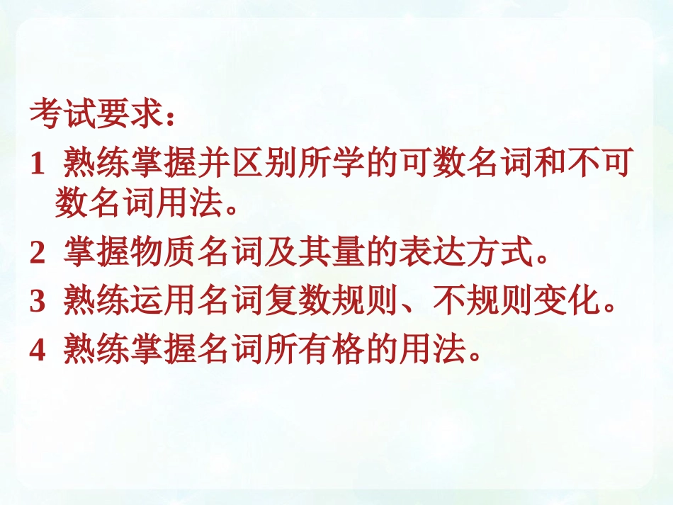 中考英语语法复习_第3页