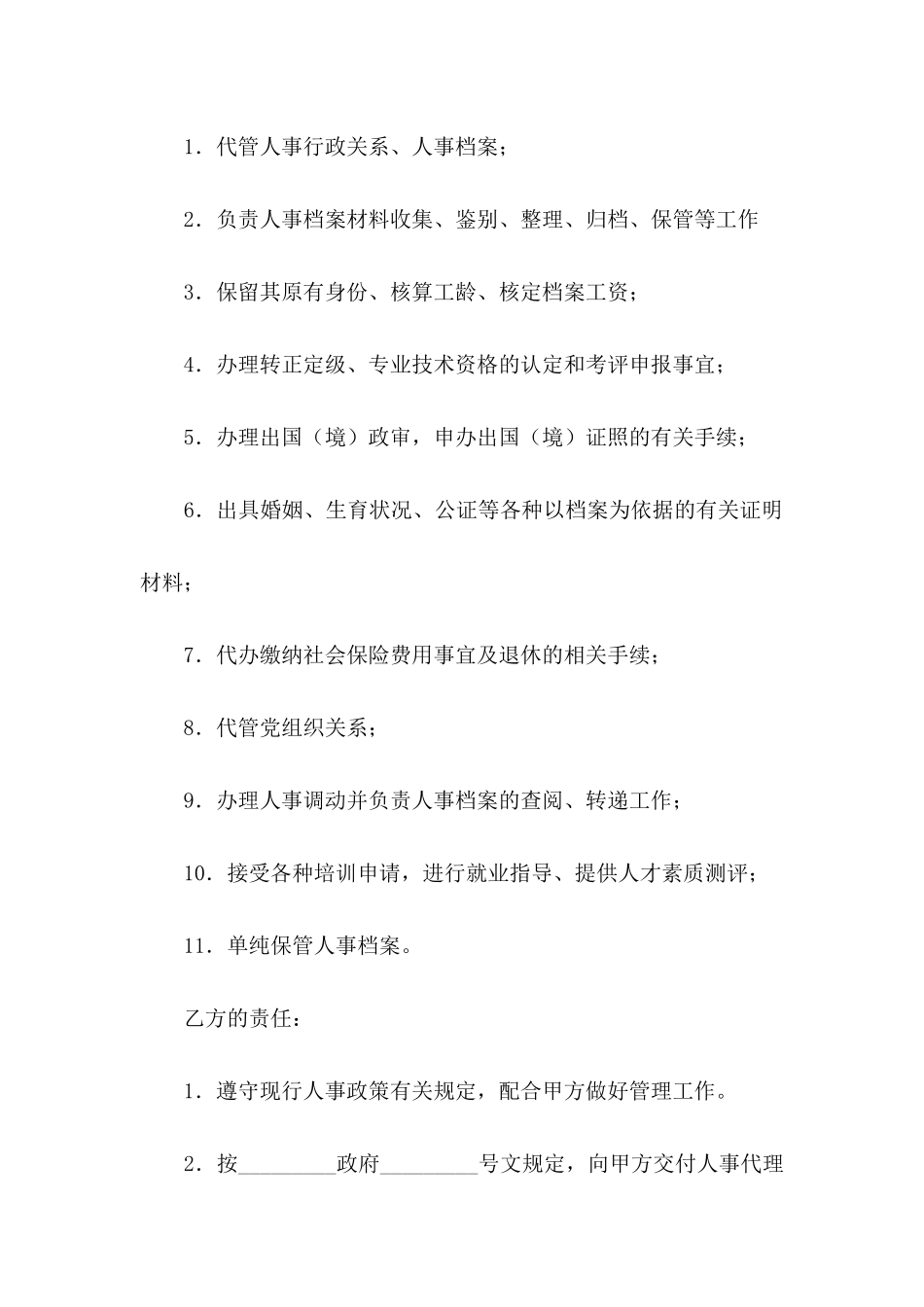 个人委托协议书合集五篇_第2页