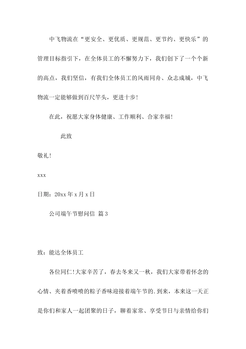 公司端午节慰问信四篇_第3页