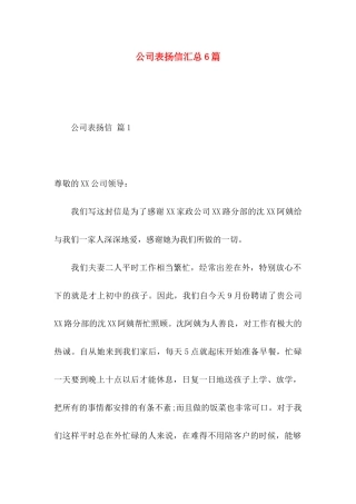 公司表扬信汇总6篇