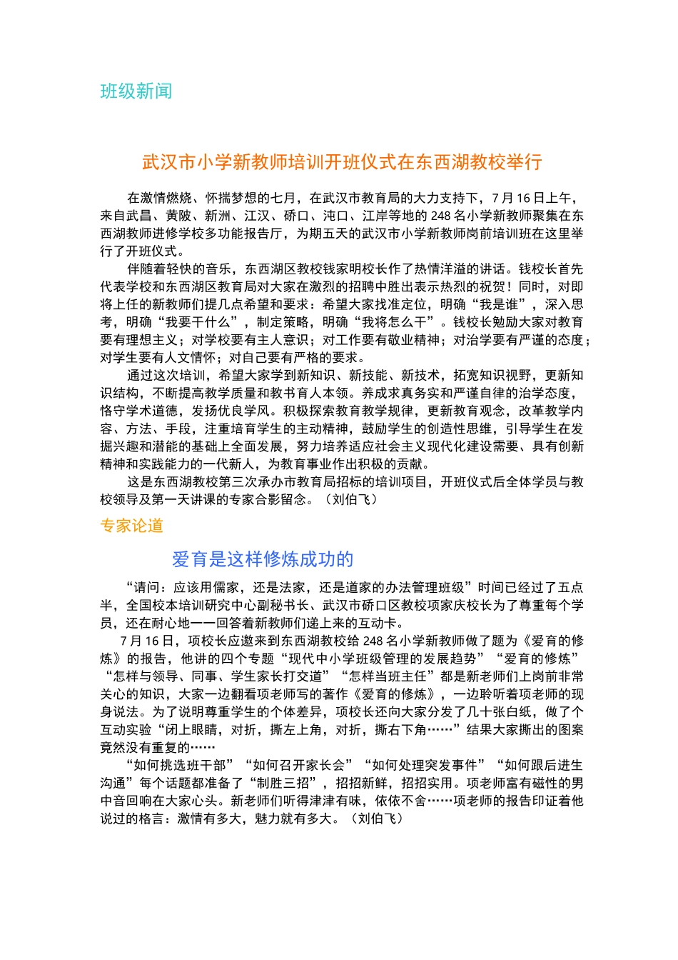 新进教师培训简报_第2页