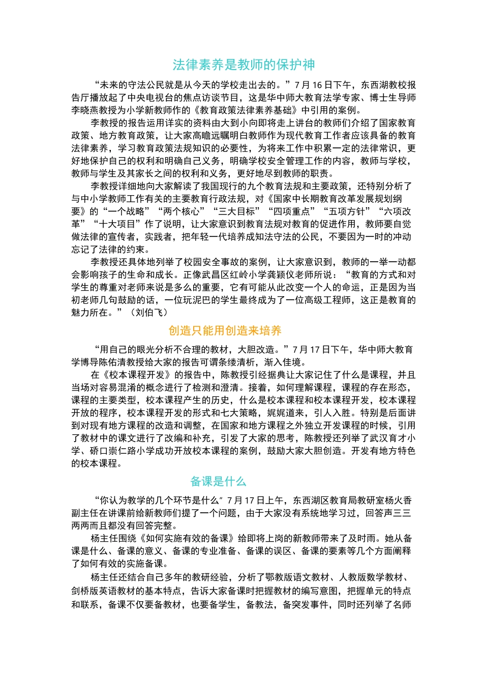 新进教师培训简报_第3页