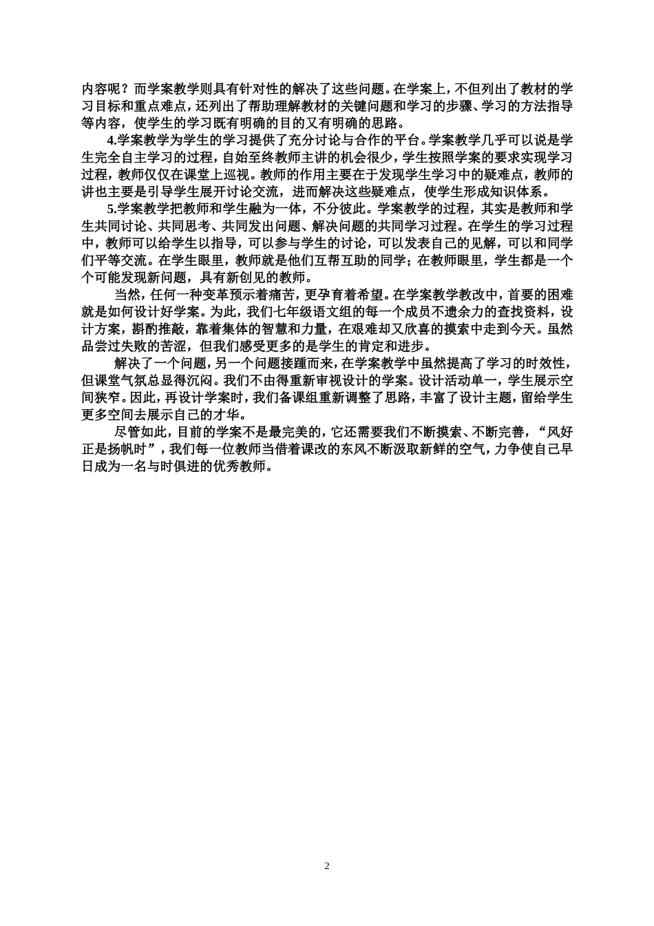 课堂教学改革研讨会教师代表发言材料_第2页