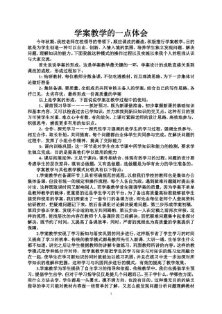 课堂教学改革研讨会教师代表发言材料