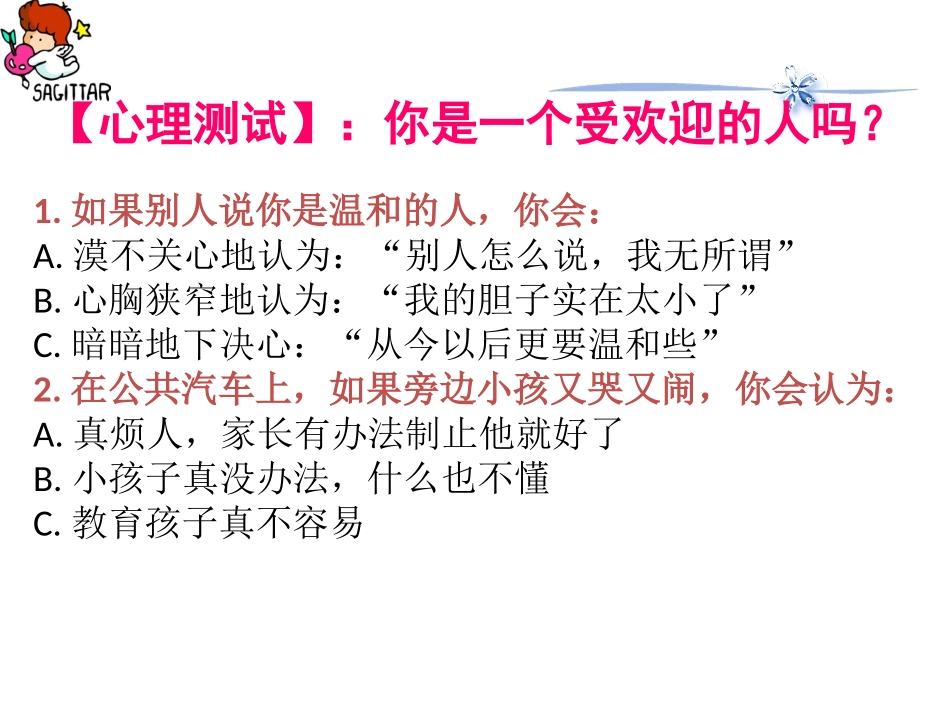 朋友同学课件_第2页