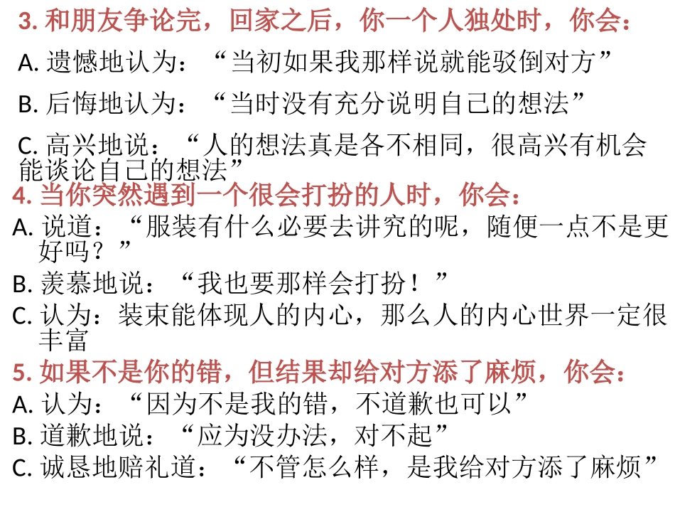 朋友同学课件_第3页