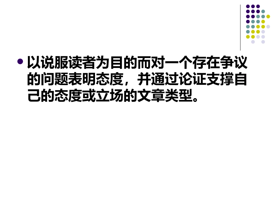 议论文写作剖析_第2页