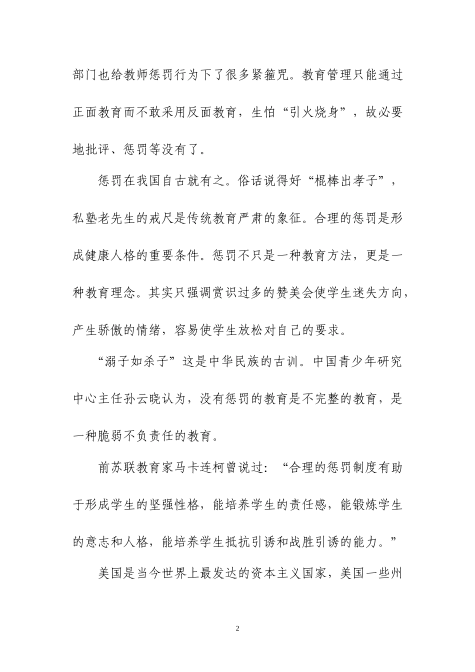 让惩罚教育成为学生美好的回忆_第2页